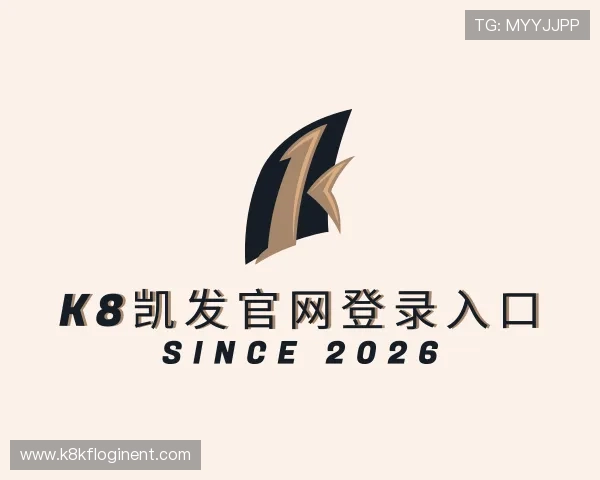 发现K8凯发官网登录入口